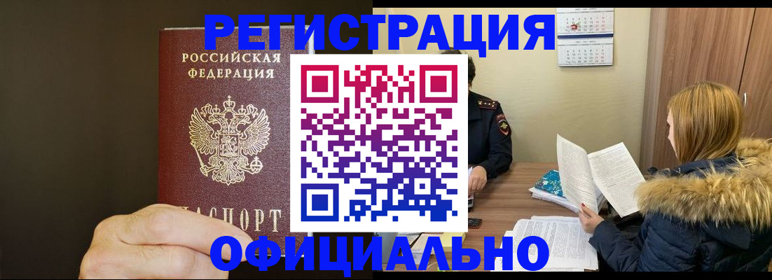 миграционный учет в Абакане