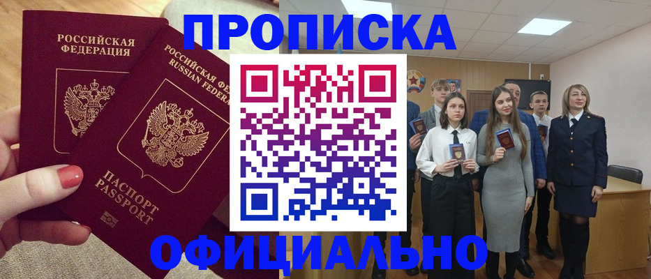 временная регистрация купить в Абакане