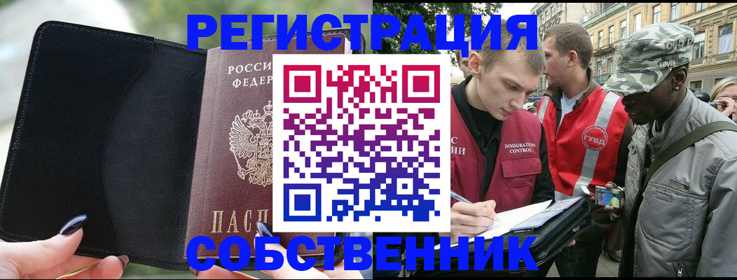 временная регистрация для школы в Абакане