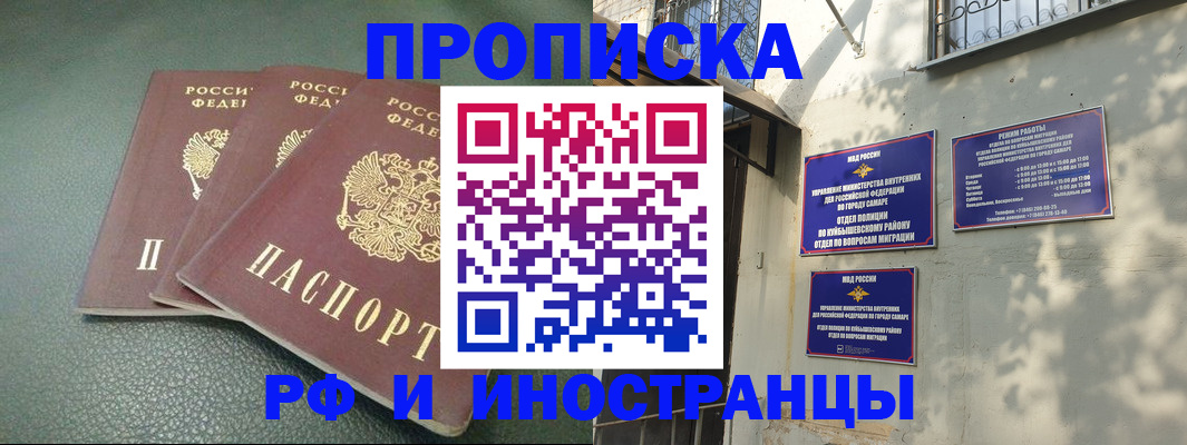 прописка в Абакане