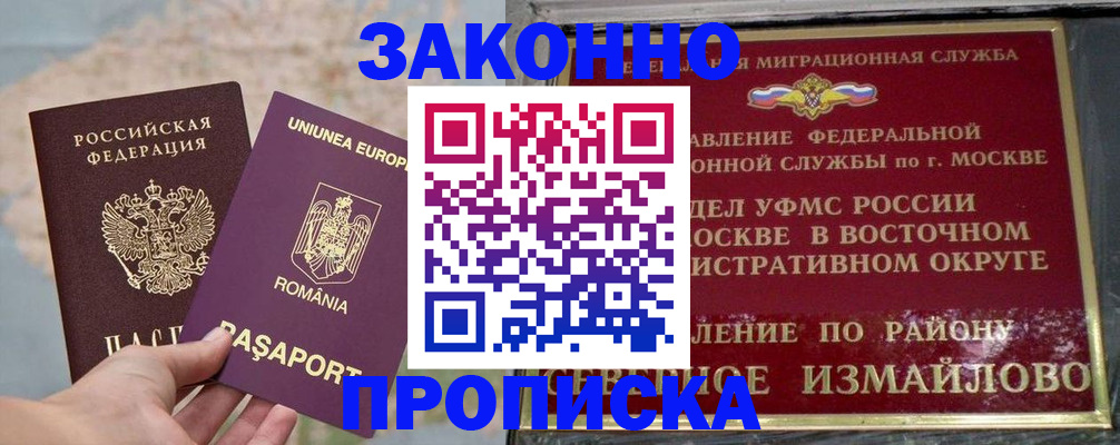 прописка для работы в Абакане